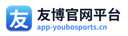 友博官网平台